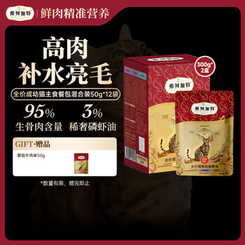 Fregate fpmr raw bone and meat krill oil full price kitten staple food meal pack mixed flavors 300g*2 boxes