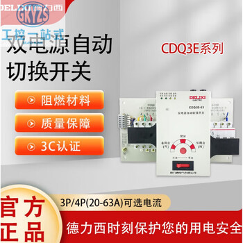 Delixi cdq3e dual power automatic transfer switch cb class economical four-pole dual power switch 20a 4p b type
