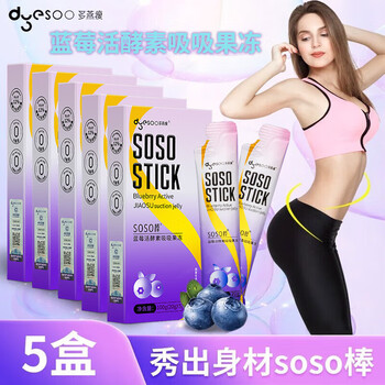 Duoyanshuososo fruit and vegetable enzyme jelly enzyme plum dietary fiber probiotics prune jelly with enzyme weight loss five boxes of 25 pieces relaxing pack 90% people choose