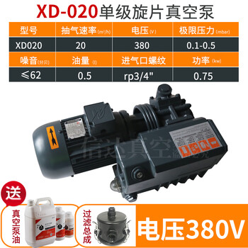 Puxu tongda vacuum rotary vane oil pump xd-040/63/100/302 large and small air extraction industrial vacuum pump xd-020 380v oil delivery with filter