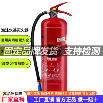 2025 new national standard water-based fire extinguisher water-based cart fire extinguisher vehicle shop household commercial vehicle factory 2/3/6 liter foam fire extinguishing agent fire fighting equipment 2025 new national standard 3l water-based fire extinguisher