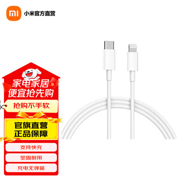 Xiaomi (mi) data cable type-c to lightning data cable (1m) mobile phone fast charging cable pd fast charging version mfi certified universal type-c to lightning adapter cable