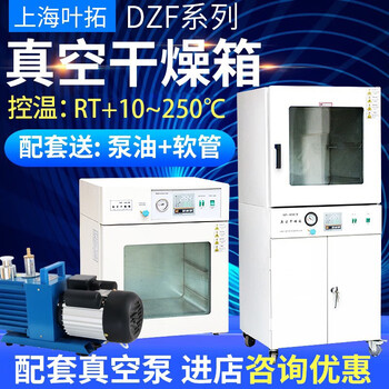 Yetuo shanghai dzf60206050 vacuum drying oven industrial vacuum oven with vacuum pump dzf-6090 stainless steel liner with vacuum pump