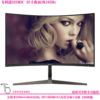 Second-hand philips 32-inch curved 1080p monitor 144 computer 165hz game 2k high-definition monitoring internet cafe desktop office eye protection screen philips 325m2c curved 32-inch 2k165hz lift with audio 90% new