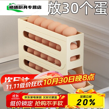Grain-harvesting egg storage box for refrigerator, four-layer slide-type refrigerator side door, special automatic egg rolling device for kitchen countertop, anti-fall, milky white, automatic rolling down/can hold 30 pieces