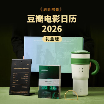 2026 douban movie calendar (movie viewing guide) gift box edition-forest green literary desk calendar new year creative 100 yuan gift desktop ornament