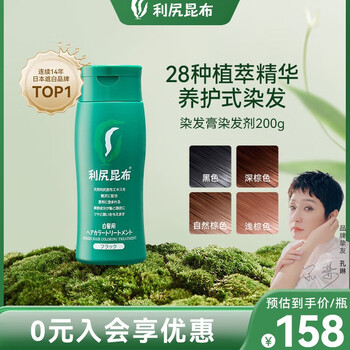 Rishiri kelp repair hair dye dark brown 200g re-dye to cover white hair plant extract hair nourishment self-dye imported from japan