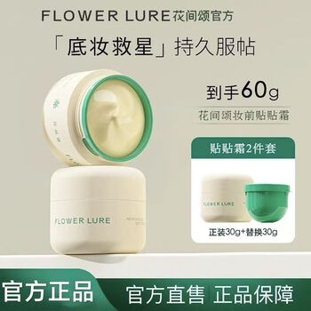 Flowerlure flowerlure cream primer moisturizing face cream moisture-locking concealer before makeup light translucent lasting makeup fits without sticking powder genuine hair straightening formal pack 30g*1 bottle + refill 30g*1