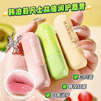 Hanboli lip balm multi-moisturizing set, moisturizing, anti-drying and peeling colorless lip mask set, available for men and women, 3 packs