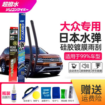 Water bomb coating jie jing brothers wipers passat magotan cc lavida sagitar golf tiguan l tanyue tuang wipers one pair of front wipers (2 pieces) remarks model