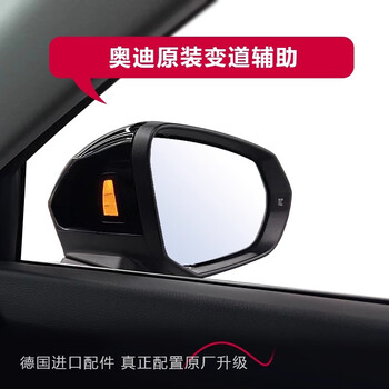 Wangmuyi (wangmuyi) audi q3a3q7q2la4la6lq5la7la8 blind spot blind spot monitoring and lane change assist system original 21-24 models a3l/original lane change assist