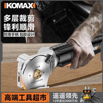 Komax lithium battery round knife cutting machine, handheld household small electric cloth cutting machine, special cloth cutting tool for clothing tailors, 90 round knife cutting machine with double blades, 4.0 battery, two batteries and one charge