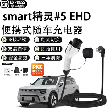 Kangshunshun is suitable for smart elf #5ehd car charger household 220v portable grounding-free ac charging pile smart elf #5 ehd standard model 3.5kw8a/16a two-speed switch 3 meters cable