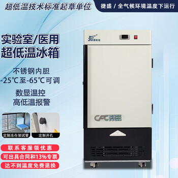 Jiesheng (js) ultra-low temperature refrigerator-60 laboratory scientific research medical vertical biological freezer quick-freezing freezer minus -40-80 degrees deep-freezing seafood large stainless steel freezer -65 degrees 50l (-25 to -65 degrees adjustable)
