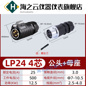 Lp series waterproof aviation plug and socket quick-plug power signal 23456-core connector lp24-4 core (male + docking female)