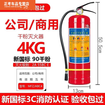 Fancychic national standard portable 4kg dry powder fire extinguisher shop vehicle household commercial 2/3/4/5/8kg fire equipment 4kg carbon dioxide fire extinguisher shop/store + fire protection