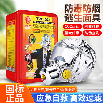 Zhe'an hotel household fire protection smoke gas mask fire escape mask filter self-rescue respirator hongyang (3c certification)
