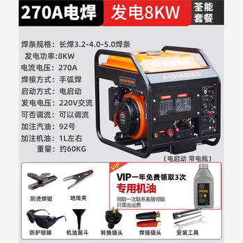 Yunqige generator and welding all-in-one machine gasoline and diesel 270a outdoor high-power 8kw welding machine long welding 3.2/4,0 welding gasoline welding current 270a welding 4050 welding rod