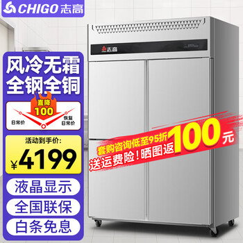 Chigo commercial four-door refrigerator commercial freezer fruit and vegetable preservation cabinet catering hotel kitchen refrigerator commercial freezer large capacity copper tube commercial refrigerator air-cooled frost-free 1000 liter four-door fully frozen -25 low temperature