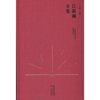 Theoretical materials on modern chinese language education in china: lu shuxiang’s special collection