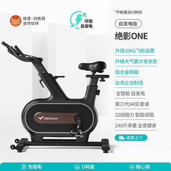 Merach (merach) spinning bike for home aerobic fitness indoor special jueying one brand new upgrade-self-generated version-black wood grain丨10