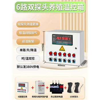 Farm temperature control box high-precision thermostat digital display intelligent fully automatic temperature control controller fan temperature switch 6-way + missing item protection + thermal overload + 10-meter dual probe