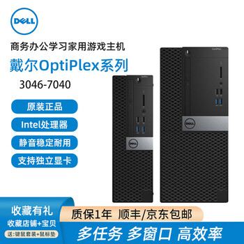 Second-hand 90% new dell desktop computer 7050 7070 3090 6/7/8/9/10 generation host commercial office gaming desktop configuration 4 i7 6700+16g+240g+500g small chassis