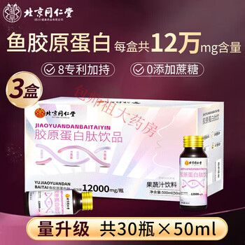 Tongrentang (trt) collagen peptide oral liquid drink small molecule nutritional defect causes skin and female appearance 50ml*5 box