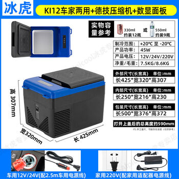 Car refrigerator refrigeration 12v24v220v chejia dual-purpose compressor refrigeration car truck refrigerator ki12 chejia dual-purpose + digital display panel