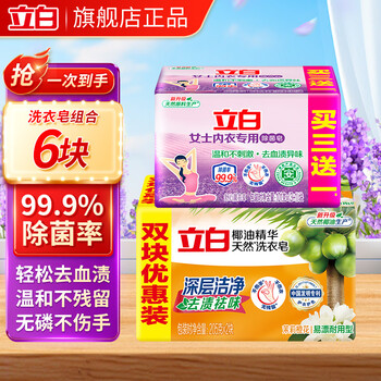 Liby underwear soap has a sterilization rate of 99%, special laundry soap for women's underwear, special soap for washing underwear, high-efficiency blood stain removal soap, sterilization + decontamination, laundry soap combination 6 pieces