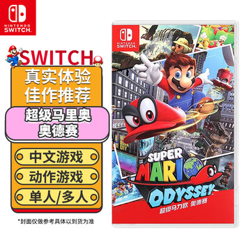 Nintendo switch switch console game cartridge ns new game supports switch2 game console super mario odyssey chinese