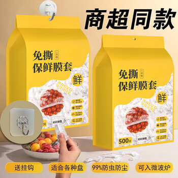 Rice harvesting wall-mounted removable disposable cling film cover, food grade special leftover cover, fresh-keeping bag, household refrigerator bowl cover, thickened plastic wrap cover, 500 pieces, can be hung and provided with hooks