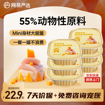 Netease carefully selected canned cat snacks, canned cat soup, canned cat chicken and pumpkin flavor 40g*6 cans