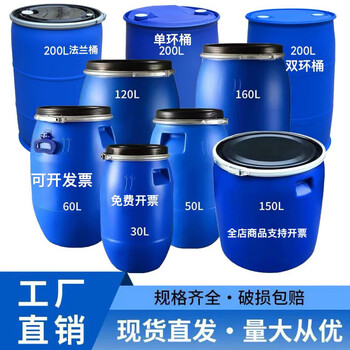 Extra thick flange barrel, wine barrel, fermentation barrel, sealed chemical barrel, sweet water barrel, iron hoop barrel, plastic drum, blue plastic barrel, extra thick 60l flange barrel