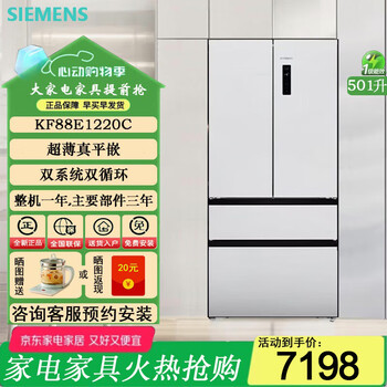 Siemens french multi-door 501-liter ultra-thin flush-mounted dual-system dual-cycle first-level air-cooled bottom cooling large-capacity refrigerator kf88e1220c
