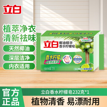 Liby plant sterilizing underwear laundry soap underwear soap natural coconut oil essence does not hurt hands and phosphate-free hand washing soap 232g liby plant laundry soap 232g*1