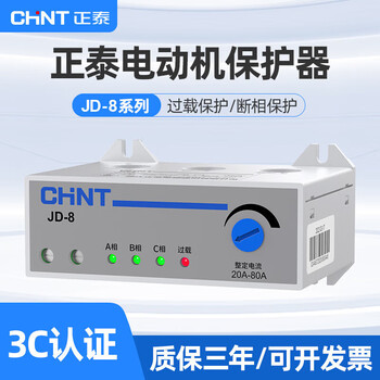 Chint motor protector jd-8 three-phase 380v overload overcurrent current phase loss comprehensive protector jd-82-20a