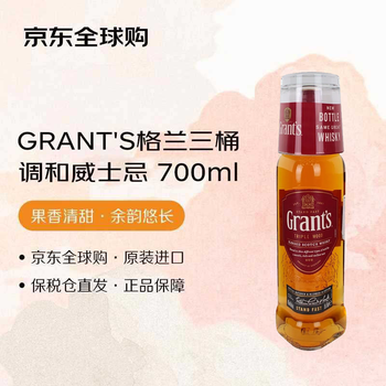 Grant's three barrel blended whiskey 700ml 40% wine glass set new year's gift