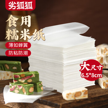 Youhuhu glutinous rice paper 6.5*8cm edible candy paper donkey-hide gelatin cake children's candied haws nougat lollipop special