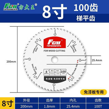 Fang dawang industrial-grade paint-free board saw blade special-purpose woodworking saw ladder flat teeth non-collapsing edge ecological board cutting sharp saw teeth ladder flat teeth 8 inches 100 teeth