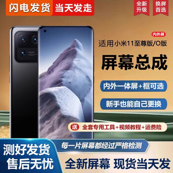 The third season (disanji) is suitable for xiaomi 11 commemorative edition screen assembly with frame mi 11ultra mobile phone screen xiaomi 11 internal and external screen integrated screen xiaomi 11 ultra extreme edition screen with frame black new full color