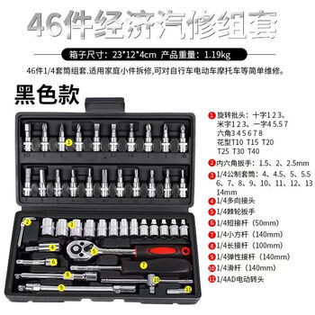 Shushe 46-piece set combination xiaofei socket tool car repair household multi-functional quick ratchet wrench tool box 46-piece set black box