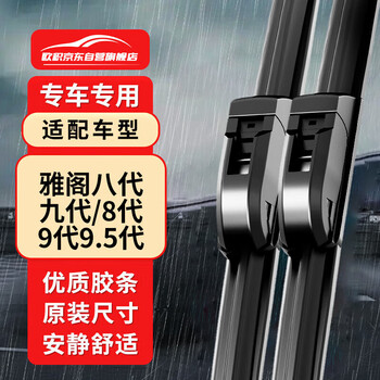Ouji boneless wiper blade honda accord eighth/ninth/8th/9th/9.5th generation original size a-class rubber strip