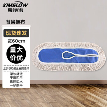 Kimslow ksl062 flat mop 60cm (blue-replacement head) 2 pieces mop factory hotel hotel replaceable cotton mop cleaning