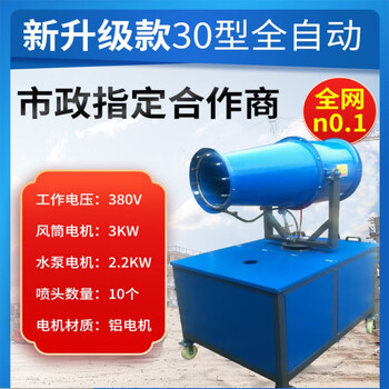 Mao coal yard environmentally friendly dust removal fog cannon mobile automatic construction site atomizer mine high range 30 type equipment upgraded and thickened model - fully automatic range 30 type ticket included delivery.-f9