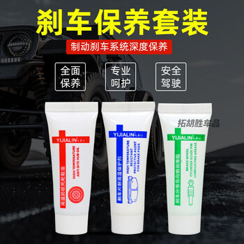 Brake maintenance after travel, wheel cylinder guide pin, brake pad lubricant to eliminate abnormal noise, wheel hub shaft head anti-seizing cleaning, 10 grams of brake cylinder guide pin grease for 10 pieces