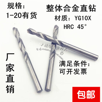 Chuangjingyi selects yg10x solid alloy drill bit tungsten steel straight drill 11411511611711811912 10 points 2