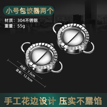 Shantou lincun dumpling making artifact household pressed dumpling skin mold special tool for lazy people to make dumplings 304 stainless steel 304 bag 304 dumpling maker small size two pack