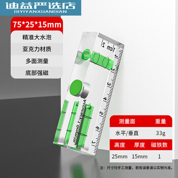 Acrylic level mini small high-precision magnetic household small strong magnetic precision high multi-function level acrylic material 75*25*15mm with 1 strong magnet