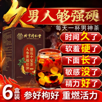 Ginseng, maca and ten treasures tea can be paired with mulberry and kidney-tonifying tea, black wolfberry and yang men’s nourishing and healthy eight treasures tea, six boxes